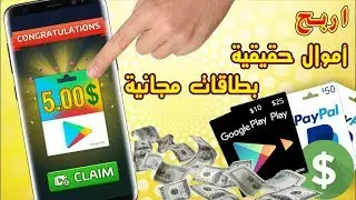 ستربح 5 دولار🤑💵💰  اذا شاهدت هذا الفيديو