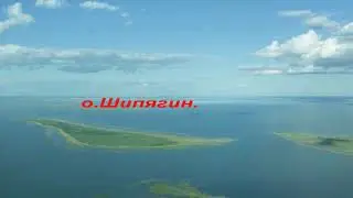 Короткое путешествие на самолете оз Чаны о  Шипягин