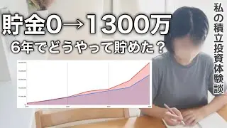 How I started investing with Tsumitate NISA with zero savings and continued for over 6 years