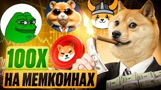 КАК ЗАРАБОТАТЬ НА МЕМКОИНАХ? - мой мем портфель | babybonk,catdog,mochi