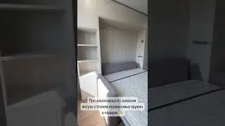Матрас в подарок!