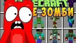 Желейный Мишка Против Майнкрафт Зомби Мод В Майнкрафт ~ Испытания Мультик MINECRAFT ! Медведь Нуб