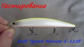 EWE Tyrant Minnow S-115F
