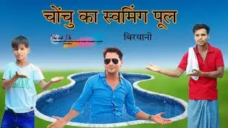 चोंचु का स्वमिंग पूल @HAKKUSINGARIYA  // Sokin Singariya