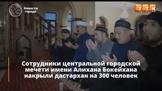 Провели ауызашар