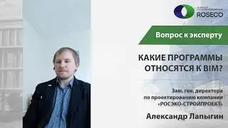 В каких программах можно реализовать BIM или 