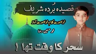 Qasida Burda Sharif | Viral New Klam | Rabi ul Awal 2024 | Beautiful Voice | Muhammad Husnain Raza