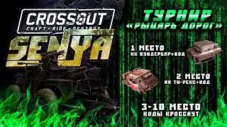 ТУРНИР 
