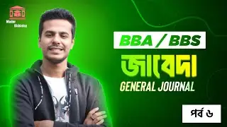 Principles of Accounting for BBA/BBS Bangla Tutorial | General Journal (সাধারণ জাবেদা) Prat-6