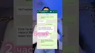 История «Обман» 1 часть