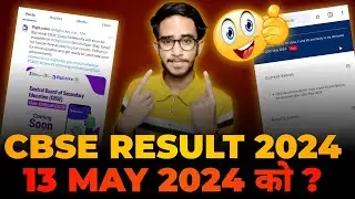 आज आएगा CBSE Result 2024 ? (13 May 2024) | CBSE Result 2024 Latest News | Class 12 Cbse Result 2024