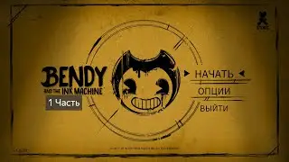 Прохождение Bendy and the ink machine(Batim) 1 часть