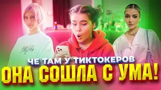 Че там у тиктокеров? | Сняли маску с... TENDERLYBAE