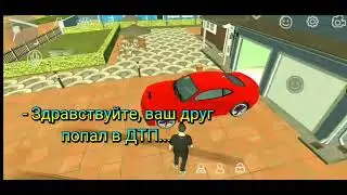История в Car Parking...