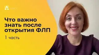 Что делать после открытия ФОП? Часть 1.