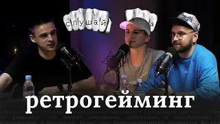 Андрей Спай — Ретрогейминг, PS или Xbox, облачные решения