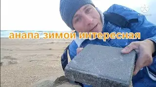 #Анапа