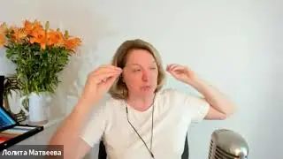 Лолита Матвеева: про интуицию №1