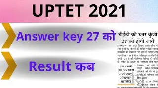 uptet 2022 answer key|uptet exam 2022 official answer key news| uptet 2021 answer key kab aaygi