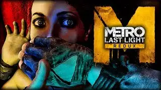 Metro: Last Light Redux #9 - Разврат! 18+ (Венеция)