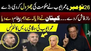 Umar Ayub Delivers Imran Khan' Important Message | Exclusive Press Conference