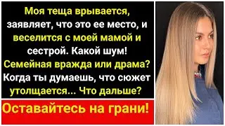 Когда вломилась свекровь, я позвала маму и сестру для сумасшедшей гулянки.