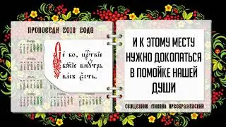 Проповедь об энергетических вампирах