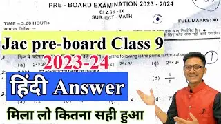 Jac Class 9 pre board hindi question 2023-24 | jac class 9 hindi pre board question 2024 pre board
