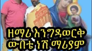 የዘማሪ እንግዳወርቅ በቀለ መዝሙሮች Ethiopian orthodox mezimur