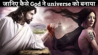 जानिए कैसे God ने universe के code को लिखा Theory of all unification