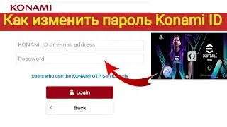 Как изменить пароль Konami id в efootball Pes 2024
