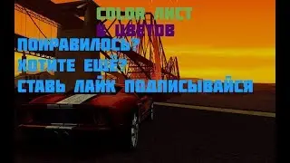[MTA-RP] Слив эффектов 8 цветов :)