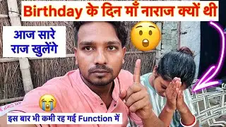 Birthday के दिन काजल अपने सासु माँ को Cake क्यों नहीं खिलाई थी 😲 आज सारे राज बाहर आयेंगे |