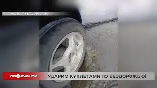 Нейросеть написала песню про бездорожье в Бодайбо