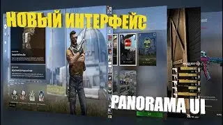 НОВЫЙ ПАНОРАМА ИНТЕРФЕЙС В КС ГО?! | КАК ПОСТАВИТЬ НОВЫЙ ИНТЕРФЕЙС PANORAMA CS:GO - YarOK