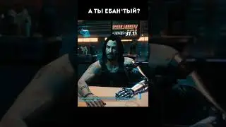 Самый ЕБ*НУТЫЙ диалог в Cyberpunk 2077 - Прикол | #shorts