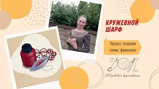 04. Шарф одним челноком