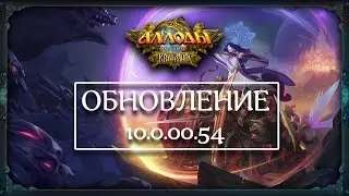 Аллоды Онлайн [Патч] 10.0.00.54 от 14.02.2019