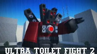 «ULTRA TOILET FIGHT 2» - Перезапуск легенды
