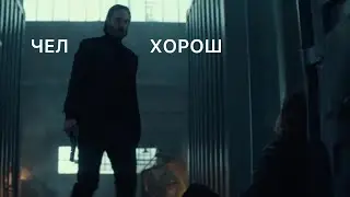 Джон Уик убивает Йозефа Тарасова