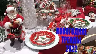 Новый год 2022. Новогодние тренды, магазин Librariym