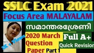 SSLC EXAM SPECIAL MATHS FOCUS AREA MALAYALAM || PROBLEMS MARCH 2020||MASTER MATHEMATICS ||