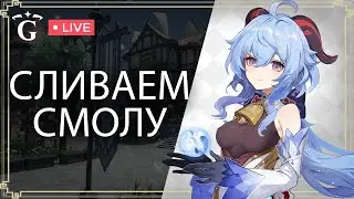 ВЫБИВАЕМ АРТЫ | GENSHIN IMPACT