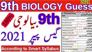 9th Biology  guess paper for exam 2021 ||  All punjab boards 9th class  biology guess  Paper 2021