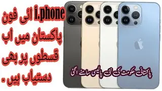 iphone موبائل فون قسطوں پر دستیاب  mobile phone rate down #mobile #you #youtube