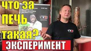 Cast Iron Sauna Stove | WHY Stainless Steel? One of the Best Stoves for a Russian Sauna! Experime...