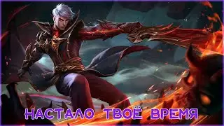 🔥Стрим Mobile Legends: Bang Bang🔥 Рейтинговая игра