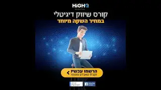 קורס שיווק דיגיטלי - ככה תדעו שבחרתם בטובים ביותר🚀