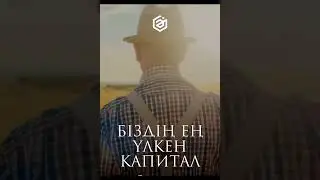 Біздің ең үлкен капитал.../Уағыз/Ислам діні/