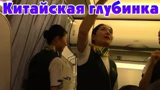 Китай. Глубинка. Прогулка по городу